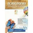 russische bücher:  - Психология третьего тысячелетия в вопросах и ответах