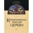russische bücher: Протоиерей Ян Зозуляк - Катехетическая миссия Церкви