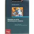 russische bücher: Кернтке Вильфрид - Медиация как метод организационного развития