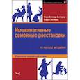 russische bücher: Бессер-Зигмунд Кора - Имажинатив.семейные расстановки по методу wingwave