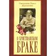russische bücher: Священник Павел Адельгейм - О христианском браке