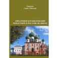 russische bücher: Епископ Савва (Михеев) - Авраамиев Богоявленский монастырь в Ростове Великом