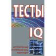 russische bücher:  - Тесты для профориентации, воспитательной работы, подбора кадров