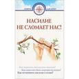 russische bücher:  - Насилие не сломает нас!