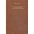 russische bücher: Лосский Владимир Николаевич - Очерк мистического богословия Восточной Церкви