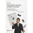 russische bücher: Ягер Джен - Работайте меньше, делайте больше. 14-дневный тренинг повышения продуктивности