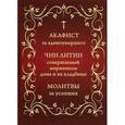 russische bücher:  - Акафист за единоумершего. Чин литии, совершаемой мирянином дома и на кладбище. 
Молитва за усопших