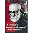 russische bücher:  - "Конечный и бесконечный анализ" Зигмунда Фрейда
