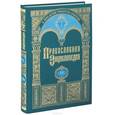 russische bücher: патриарх Московский и всея Руси Алексий II - Православная энциклопедия. Том 6: Бондаренко - Варфоломей Эдесский