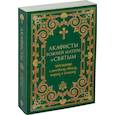 russische bücher:  - Акафисты Божией Матери и святым. Читаемые в житейских нуждах, скорбях и болезнях