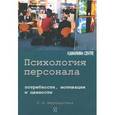 russische bücher: Субботина Лариса Юрьевна - Психологическая защита и стресс