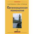 russische bücher: Розенштиль Лутц - Организационная психология