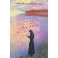 russische bücher: Игумен Валериан (Головченко) - Записки на полях души
