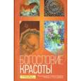 russische bücher:  - Богословие красоты