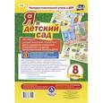 russische bücher: Прикуль Л. В. - Я и детский сад. Наглядно-дидактический комплект для исследования личностных особенностей и развития психосоциальной зрелости детей. ФГОС ДО
