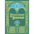 russische bücher:  - Православная энциклопедия. Том 3