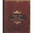 russische bücher: Джемс Вильям - Мистицизм. Реальность невидимого