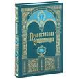 russische bücher:  - Православная Энциклопедия. Том 7. Варшавская Епархия-Веротерпимость