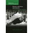 russische bücher: Священник Алексий Слюсаренко - Иванов, ивановцы, ивановщина