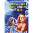 russische bücher: Пырма-Корладоля Ирина Алексеевна - Влияние женской силы на отношения с мужчинами и способность получать деньги