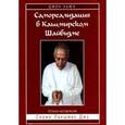 russische bücher: Хьюз Джон - Самореализация в кашмирском шайвизме