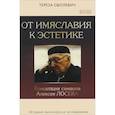 russische bücher: Оболевич Тереза - От имяславия к эстетике. Концепция символа Алексея