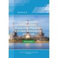 russische bücher: Бусыгин Константин Дмитриевич - Устойчивое развитие инновационных промышленных предприятий в условиях межфирменной кооперации