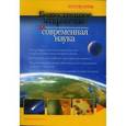 russische bücher:  - Божественное откровение и современная наука. Альманах. Выпуск 3