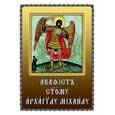 russische bücher:  - Акафист святому Архангелу Михаилу. На церковнославянском языке