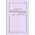russische bücher: Слесарев Александр Валерьевич - Расколоведение