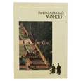russische bücher:  - Жития Оптинских Старцев. Преподобный Моисей