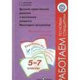 russische bücher: Данилюк Александр Ярославович - Духовно-нравственное развитие и воспитание учащихся. 5-7 классы. Мониторинг результатов