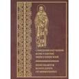russische bücher:  - Священномученик Константин Меркушинский