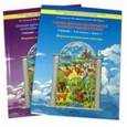 russische bücher: Богданов Николай Романович - Основы духовно-нравственной культуры народов России. Мировые религиозные культуры. 4-5 класс. В 2 книгах