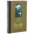 russische bücher: Игумен Никон Воробьев - Письма о духовной жизни