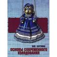 russische bücher: Богумил Волхв - Основы современного колядования
