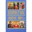 russische bücher:  - Акафистник Покров миру