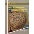 russische bücher: Кучеров Анатолий Павлович - Объектное управление: новационный и инновационный менеджмент в туризме