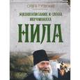 russische bücher:  - Жизнеописание и слова иеромонаха Нила Мишарина
