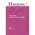 russische bücher:  - Ишрак. Ежегодник исламской философии, № 2, 2011