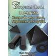 russische bücher: Гольдштейн Тами - Шунгит. Энергия для тела, терапия для души
