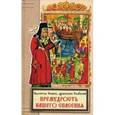 russische bücher: Святитель Симеон (Солунский) - Премудрость нашего спасения