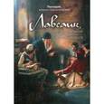 russische bücher: Палладий Епископ Еленопольский - Лавсаик, или Повествование о жизни святых и блаженных отцов
