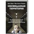 russische bücher: Эйдан Э., Мишель Ж. - Неизведанная территория