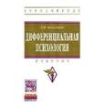 russische bücher: Базылевич Т.Ф. - Дифференциальная психология. Учебник