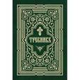 russische bücher:   - Требник в двух частях
