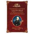 russische bücher:   - Физическое и духовное здоровье.По медицинским беседам Леонида Михайловича Чичагова