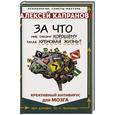 russische bücher: Капранов Алексей - За что мне такому хорошему такая хреновая жизнь?
