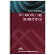 russische bücher: Айзенк Ганс Юрген - Психология политики