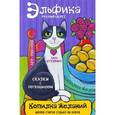 russische bücher: Анна Кутявина - Копилка желаний